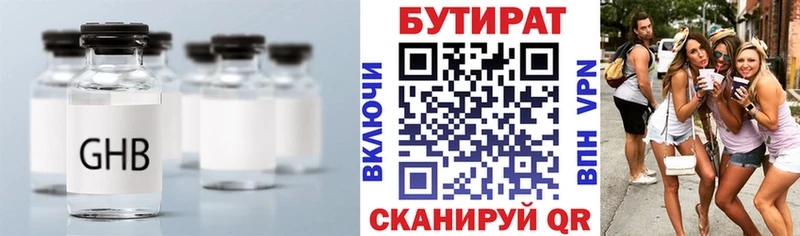 Бутират вода  купить  цена  Сосновоборск 