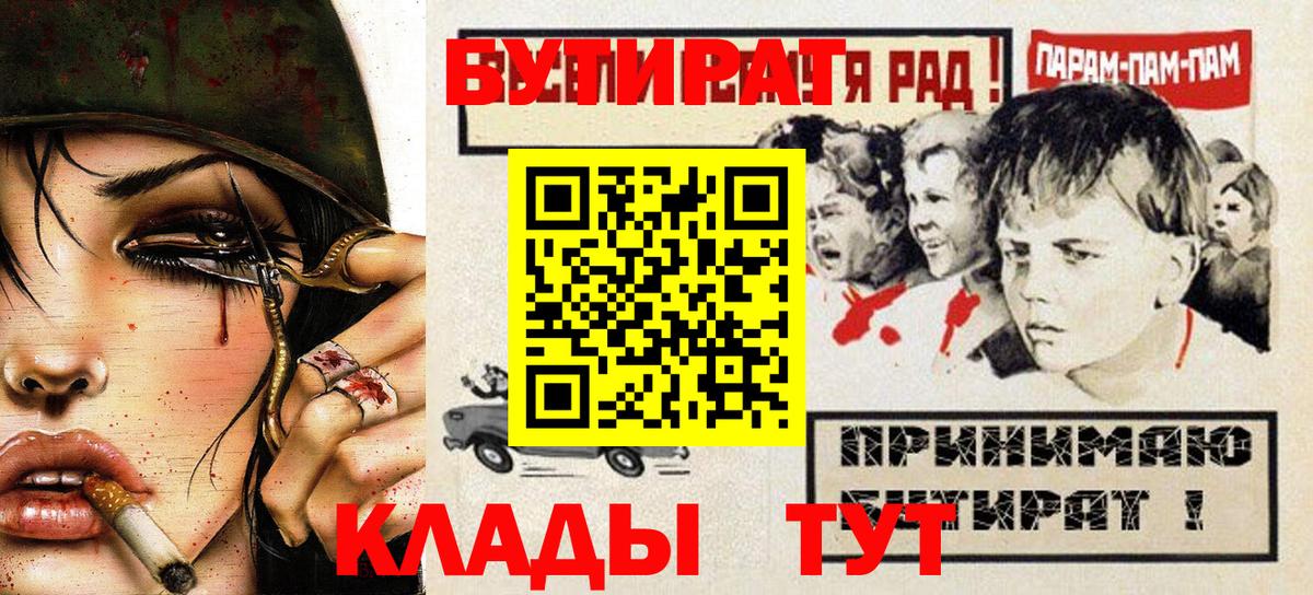 БУТИРАТ Butirat  Сосновоборск 