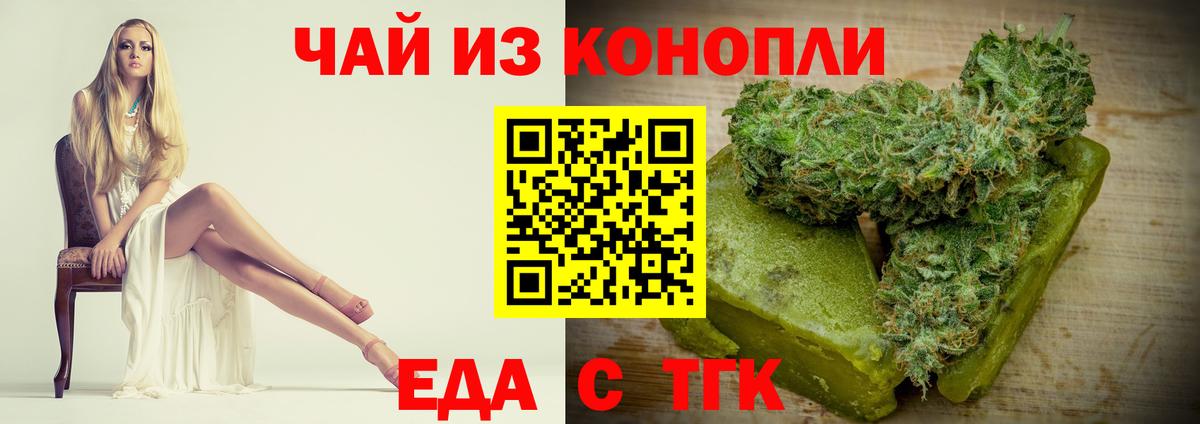 Еда ТГК марихуана  Вход с VPN  Сосновоборск 