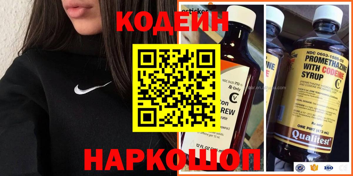 Кодеиновый сироп Lean Purple Drank Сосновоборск
