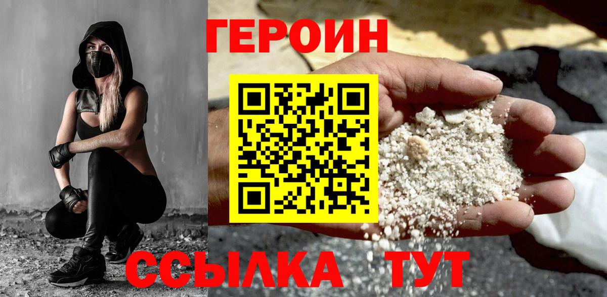 ГЕРОИН  ГЕРОИН афганец  Вход с VPN  Сосновоборск 