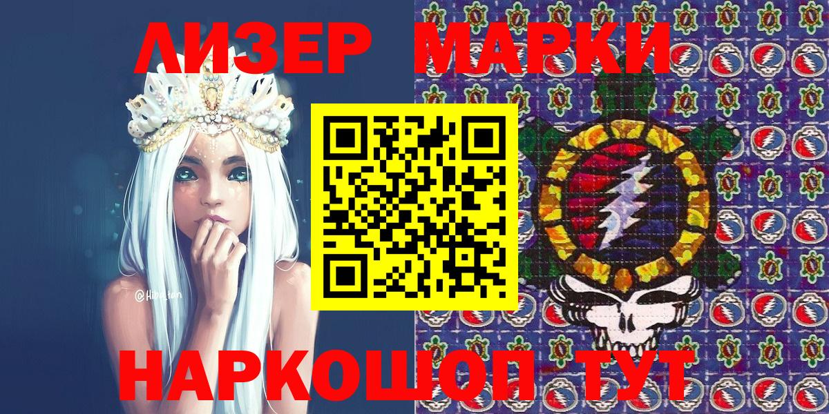 Марки 25I-NBOMe 1,8мг Сосновоборск