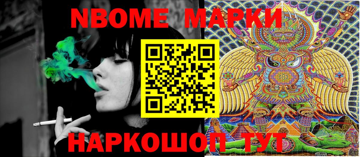 Марки 25I-NBOMe  Сосновоборск  Марки N-bome 1,5мг  Марки N-bome 1,5мг 